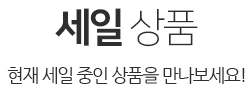 세일상품